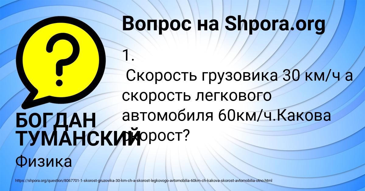 Картинка с текстом вопроса от пользователя БОГДАН ТУМАНСКИЙ