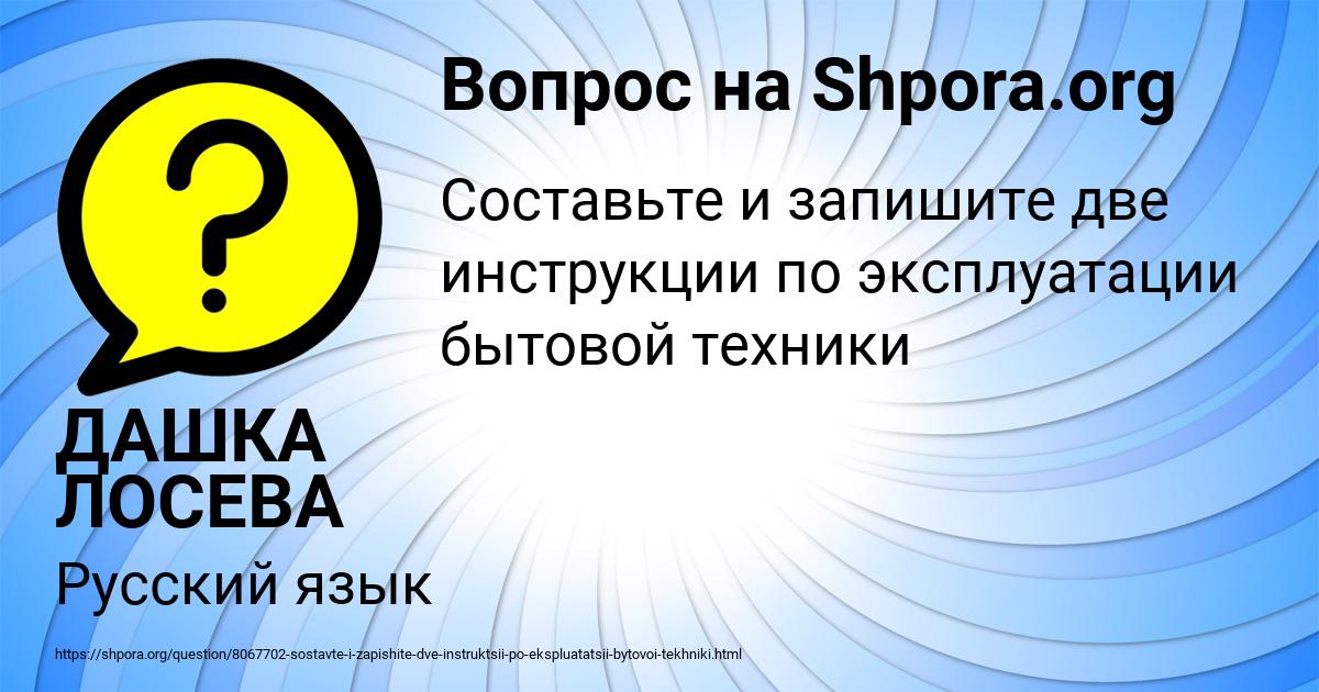 Картинка с текстом вопроса от пользователя ДАШКА ЛОСЕВА