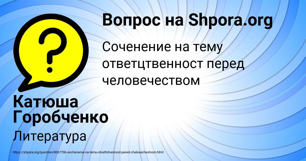 Картинка с текстом вопроса от пользователя Катюша Горобченко