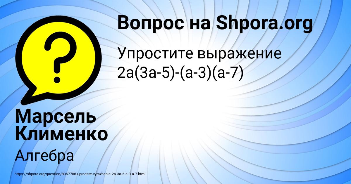 Картинка с текстом вопроса от пользователя Марсель Клименко