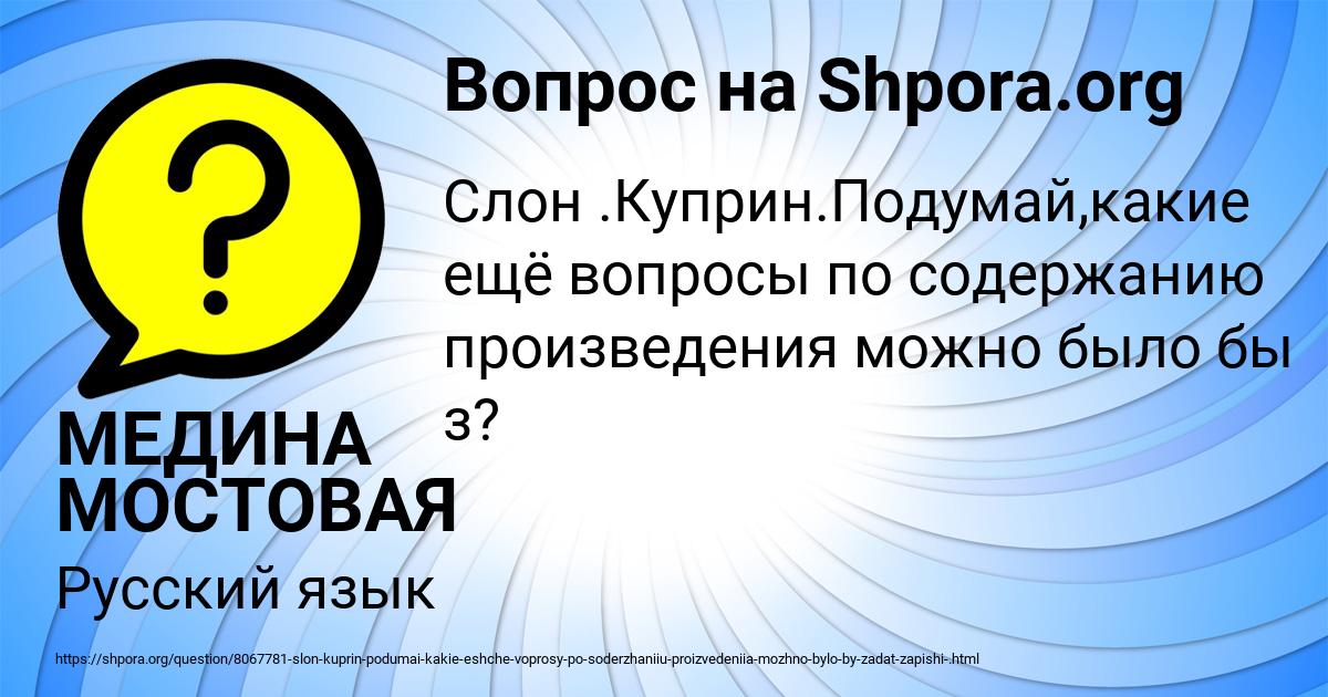 Картинка с текстом вопроса от пользователя МЕДИНА МОСТОВАЯ