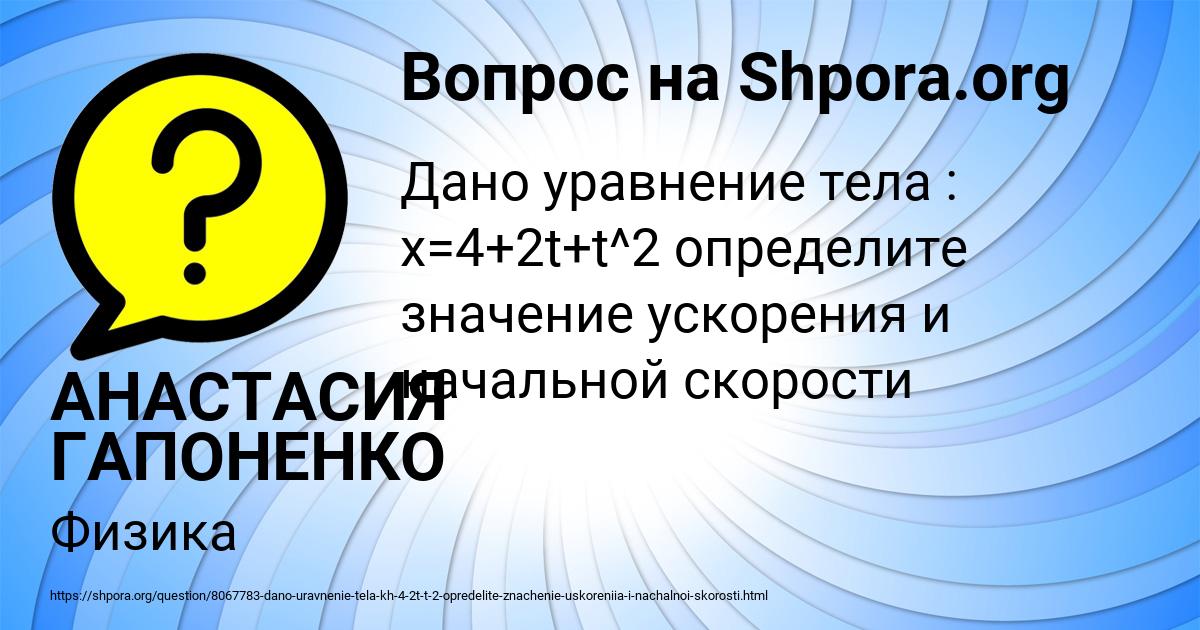 Картинка с текстом вопроса от пользователя АНАСТАСИЯ ГАПОНЕНКО