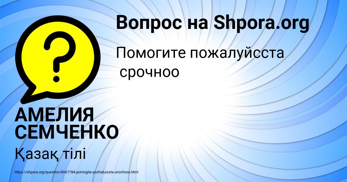 Картинка с текстом вопроса от пользователя АМЕЛИЯ СЕМЧЕНКО