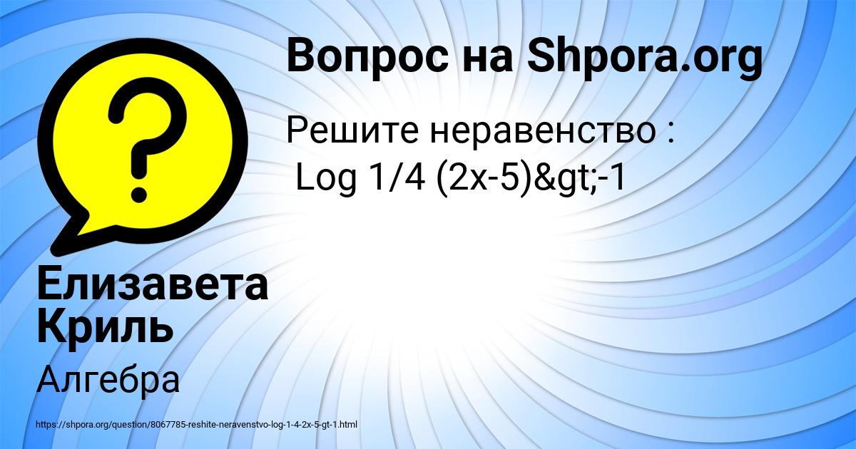 Картинка с текстом вопроса от пользователя Елизавета Криль