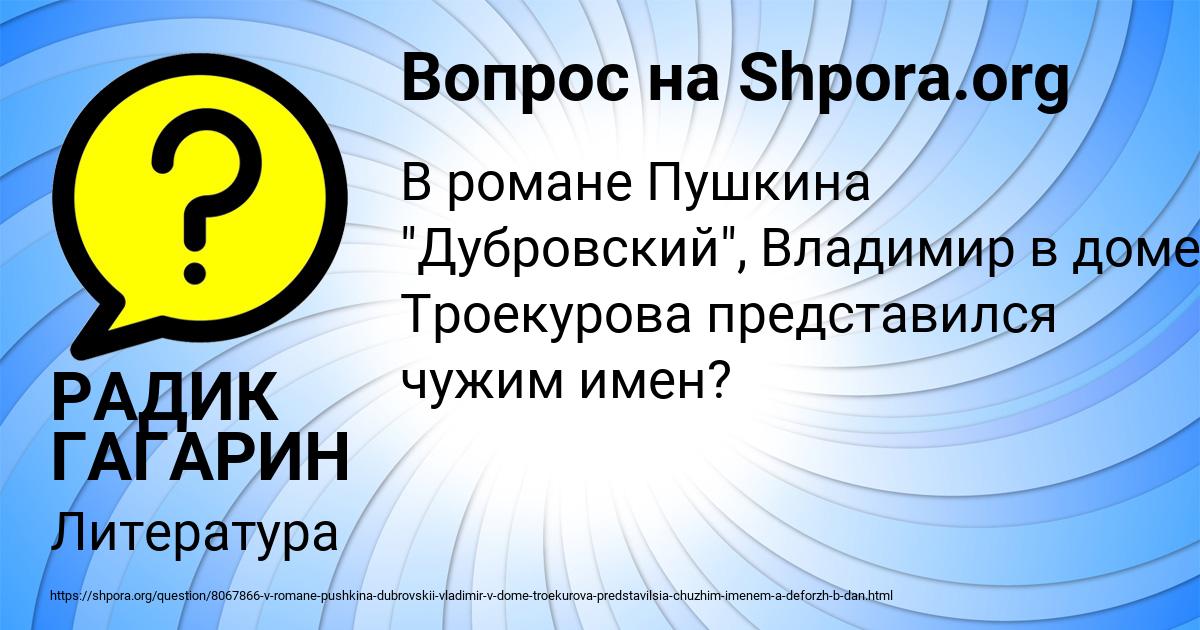 Картинка с текстом вопроса от пользователя РАДИК ГАГАРИН