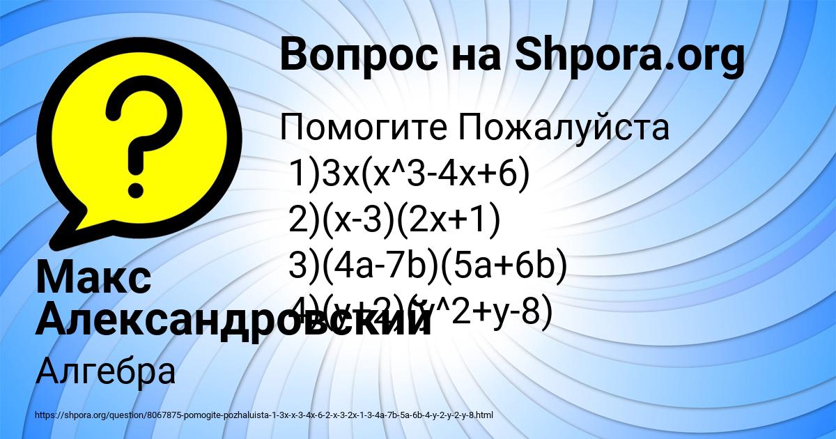 Картинка с текстом вопроса от пользователя Макс Александровский