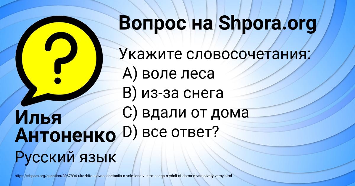 Картинка с текстом вопроса от пользователя Илья Антоненко