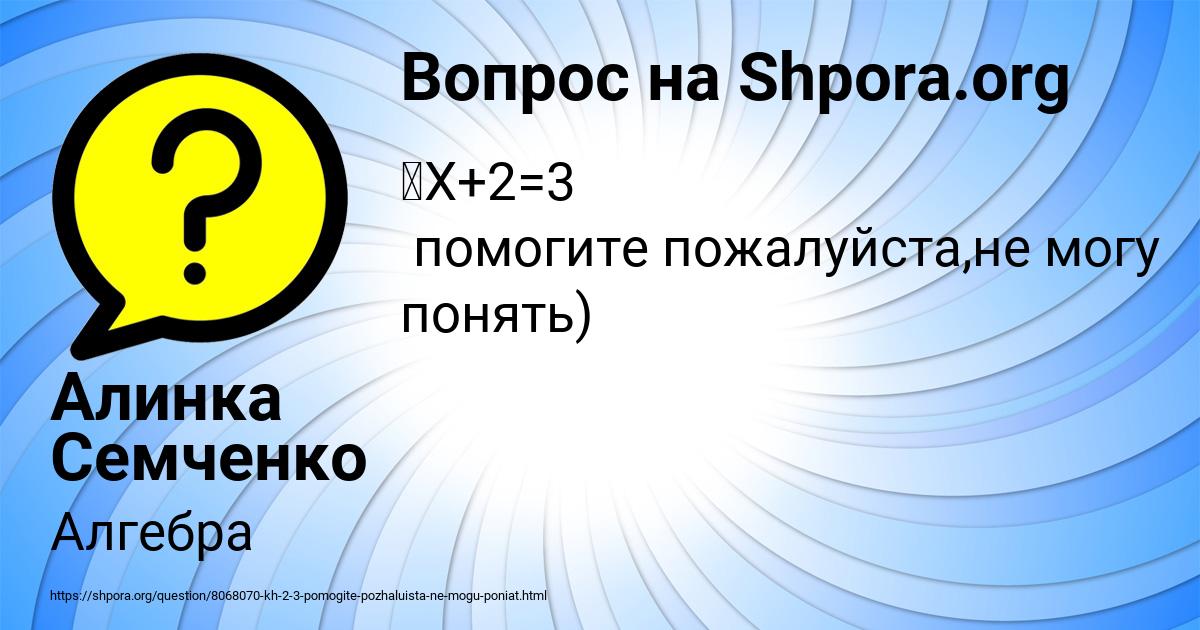 Картинка с текстом вопроса от пользователя Алинка Семченко
