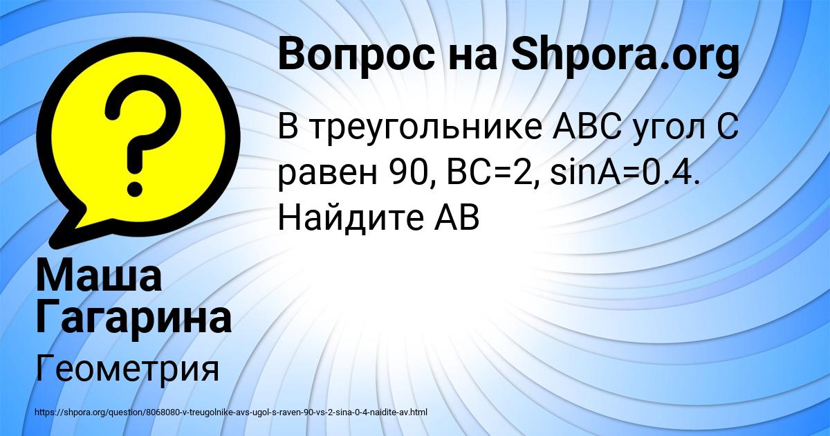 Картинка с текстом вопроса от пользователя Маша Гагарина