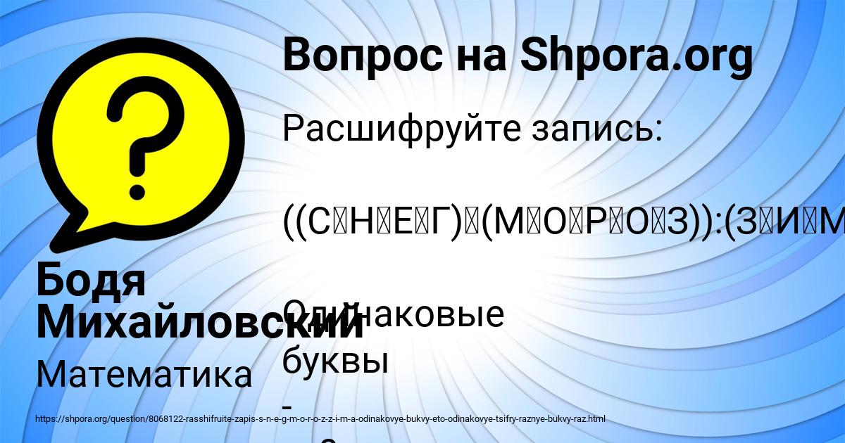 Картинка с текстом вопроса от пользователя Бодя Михайловский