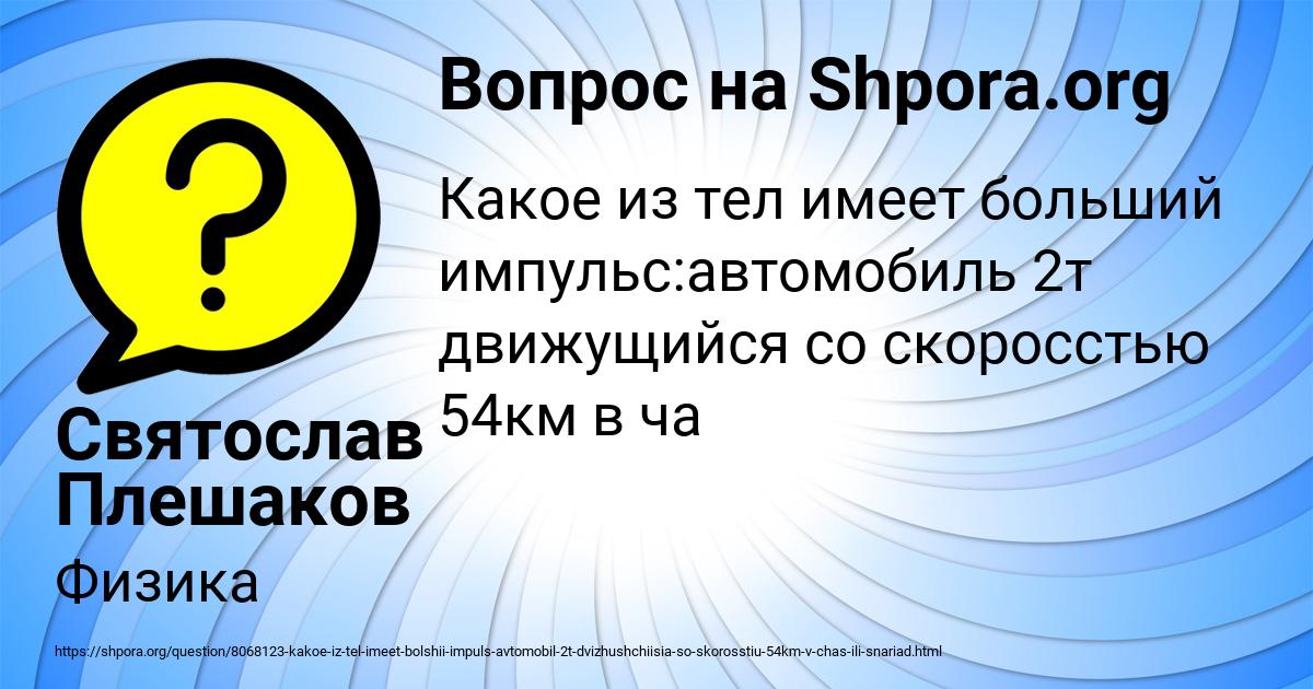 Картинка с текстом вопроса от пользователя Святослав Плешаков