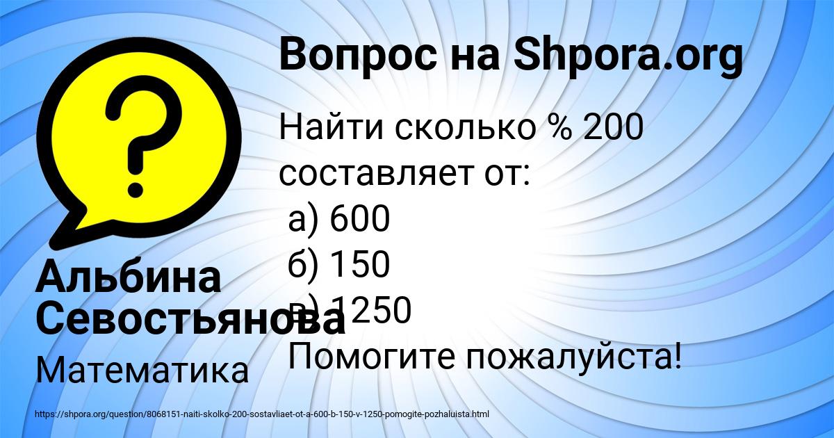 Картинка с текстом вопроса от пользователя Альбина Севостьянова