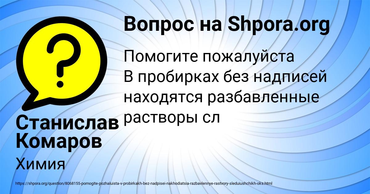 Картинка с текстом вопроса от пользователя Станислав Комаров
