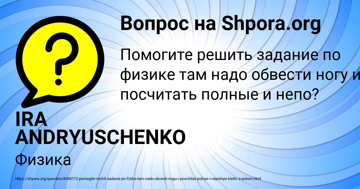 Картинка с текстом вопроса от пользователя IRA ANDRYUSCHENKO