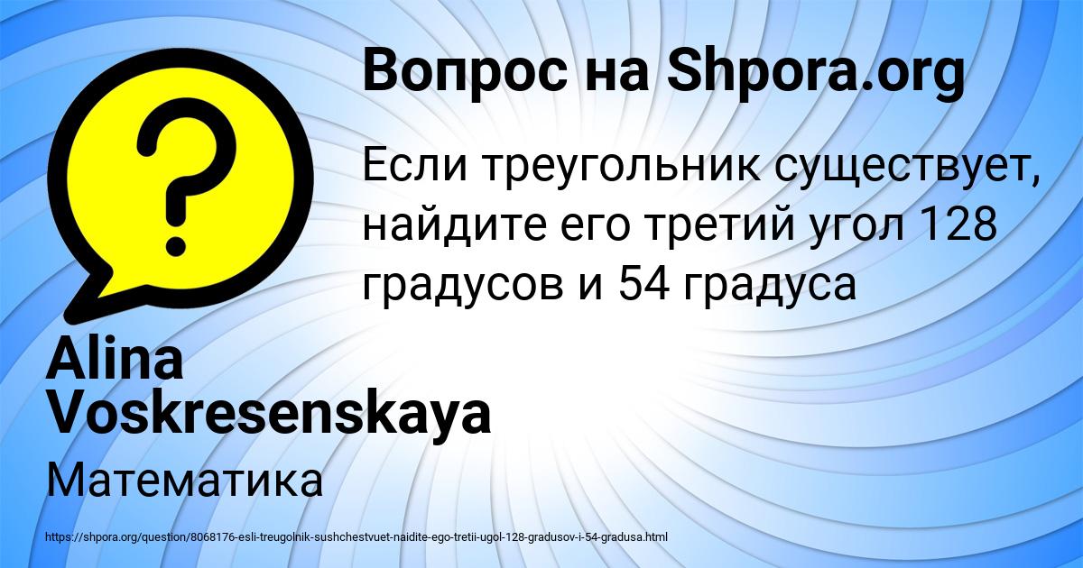 Картинка с текстом вопроса от пользователя Alina Voskresenskaya