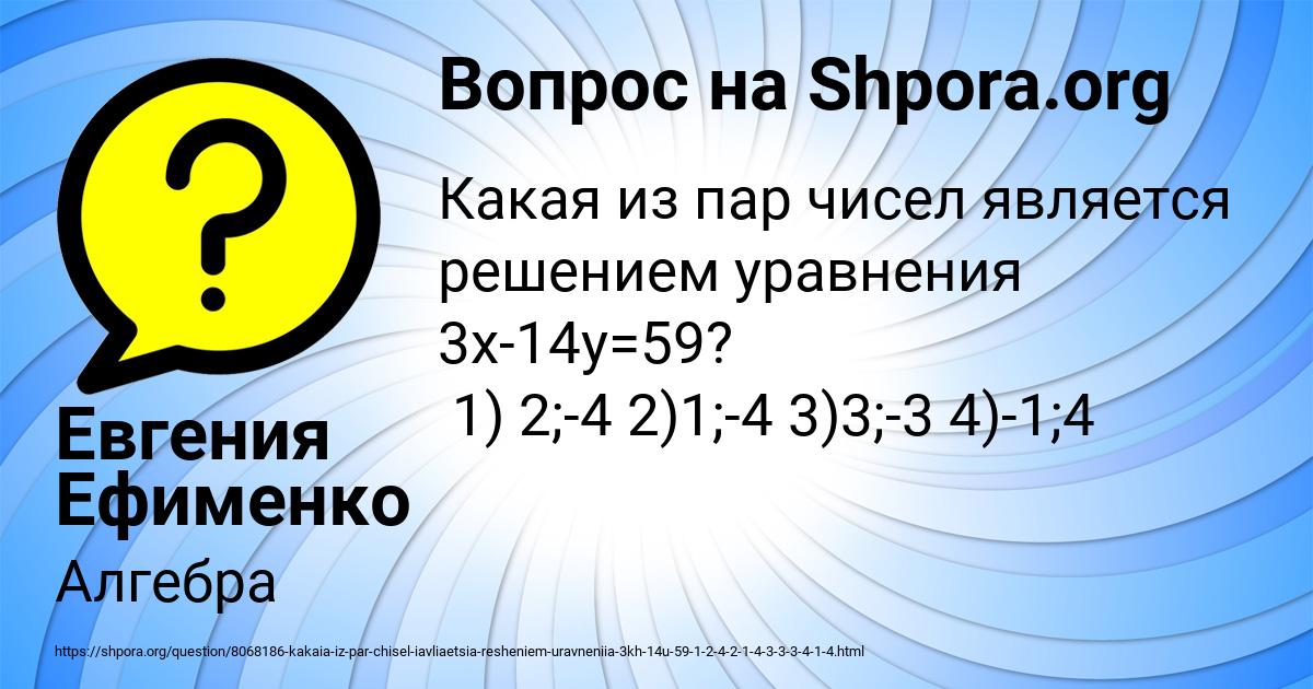 Картинка с текстом вопроса от пользователя Евгения Ефименко