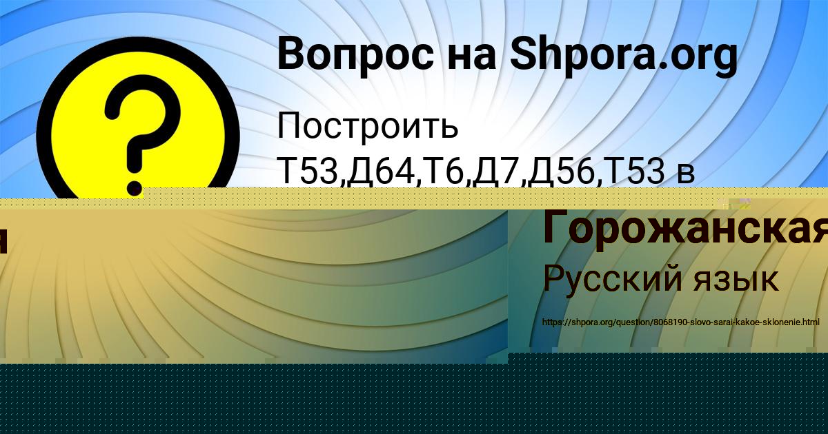 Картинка с текстом вопроса от пользователя Злата Горожанская