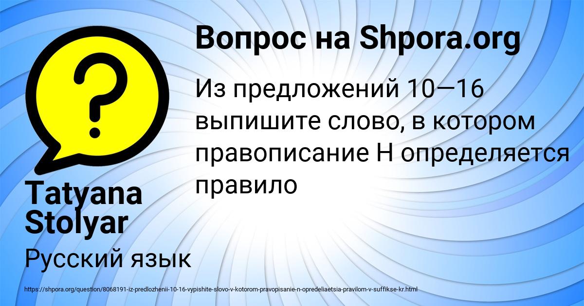 Картинка с текстом вопроса от пользователя Tatyana Stolyar