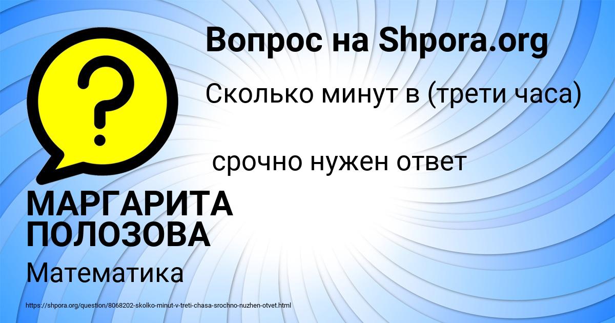 Картинка с текстом вопроса от пользователя МАРГАРИТА ПОЛОЗОВА