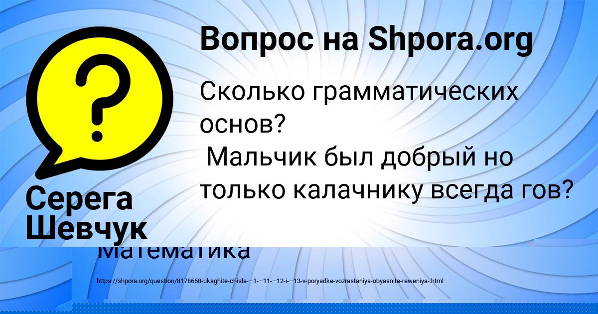 Картинка с текстом вопроса от пользователя Серега Шевчук