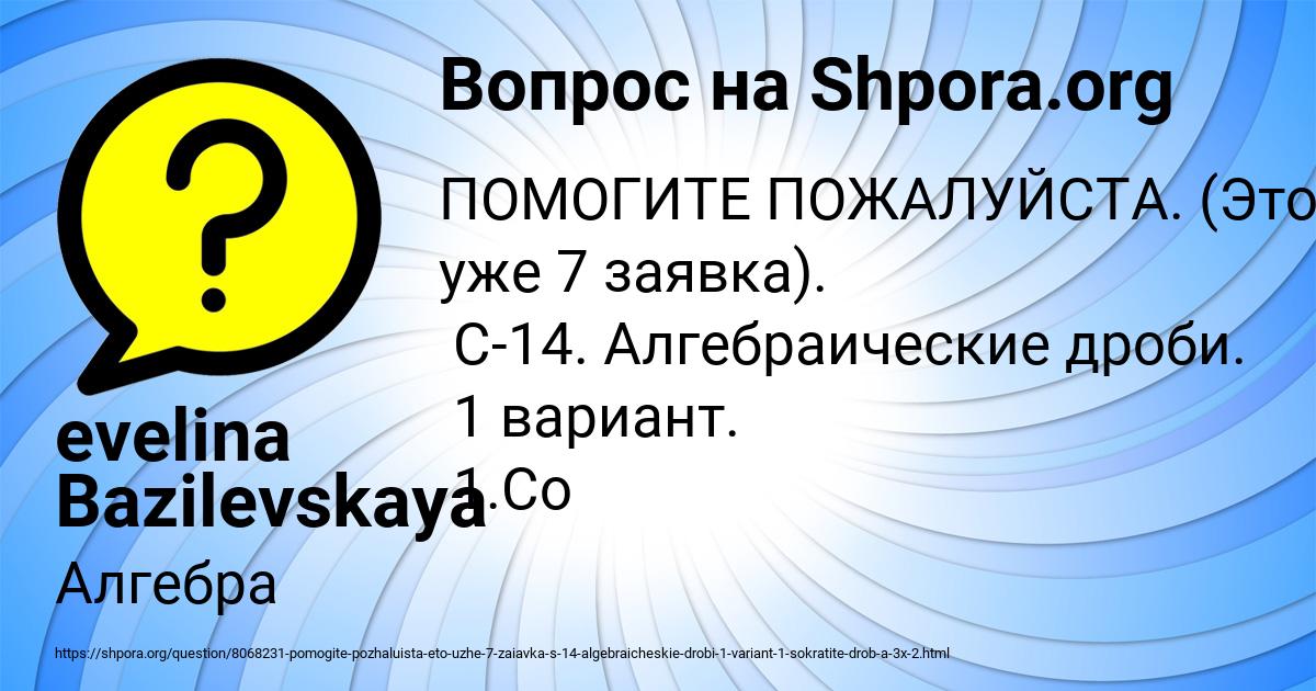 Картинка с текстом вопроса от пользователя evelina Bazilevskaya