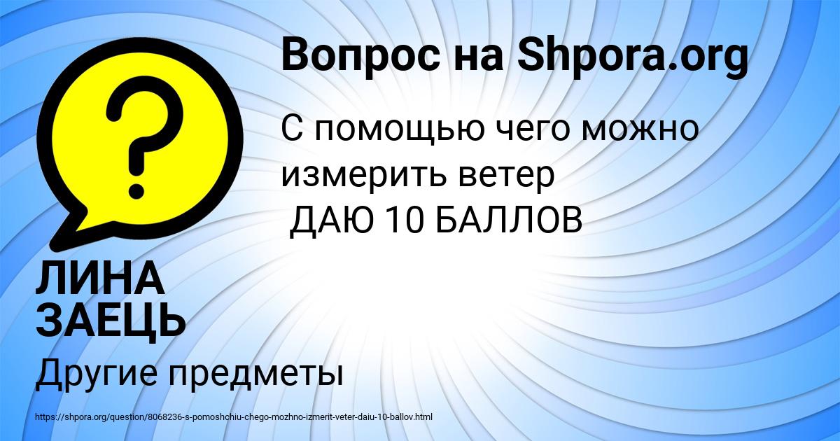 Картинка с текстом вопроса от пользователя ЛИНА ЗАЕЦЬ