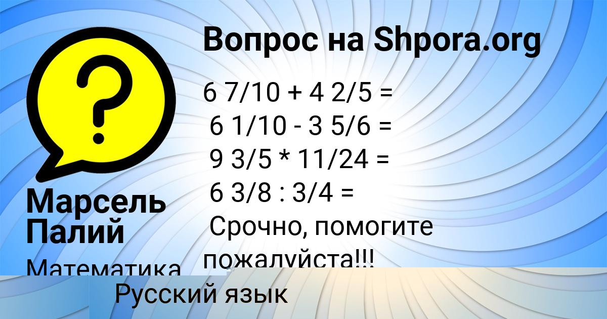 Картинка с текстом вопроса от пользователя KSYUSHA YURCHENKO