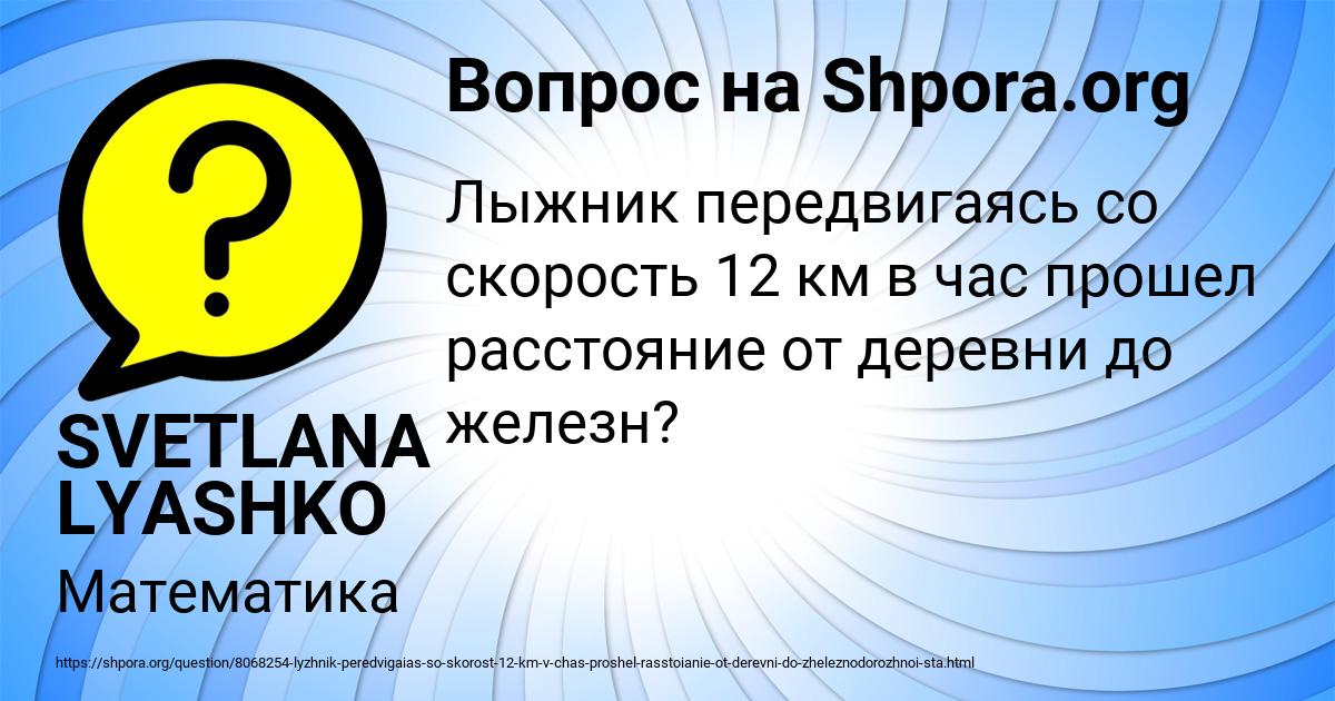 Картинка с текстом вопроса от пользователя SVETLANA LYASHKO