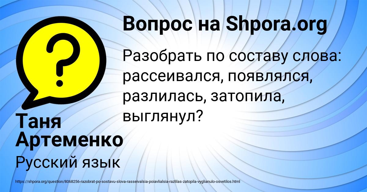 Картинка с текстом вопроса от пользователя Таня Артеменко