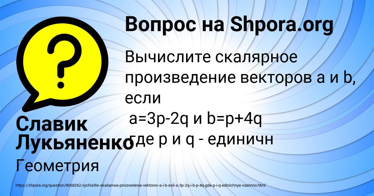 Картинка с текстом вопроса от пользователя Славик Лукьяненко