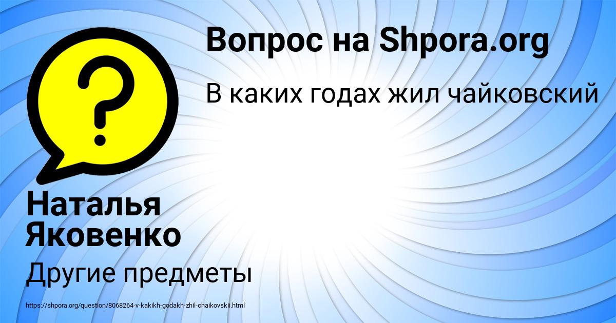 Картинка с текстом вопроса от пользователя Наталья Яковенко