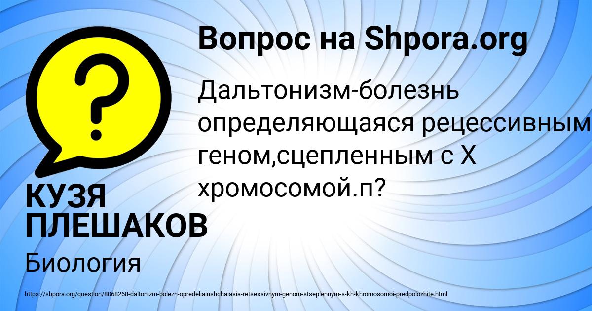 Картинка с текстом вопроса от пользователя КУЗЯ ПЛЕШАКОВ