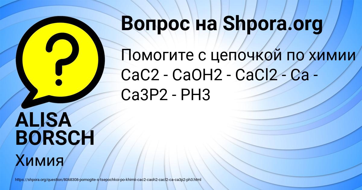 Картинка с текстом вопроса от пользователя ALISA BORSCH