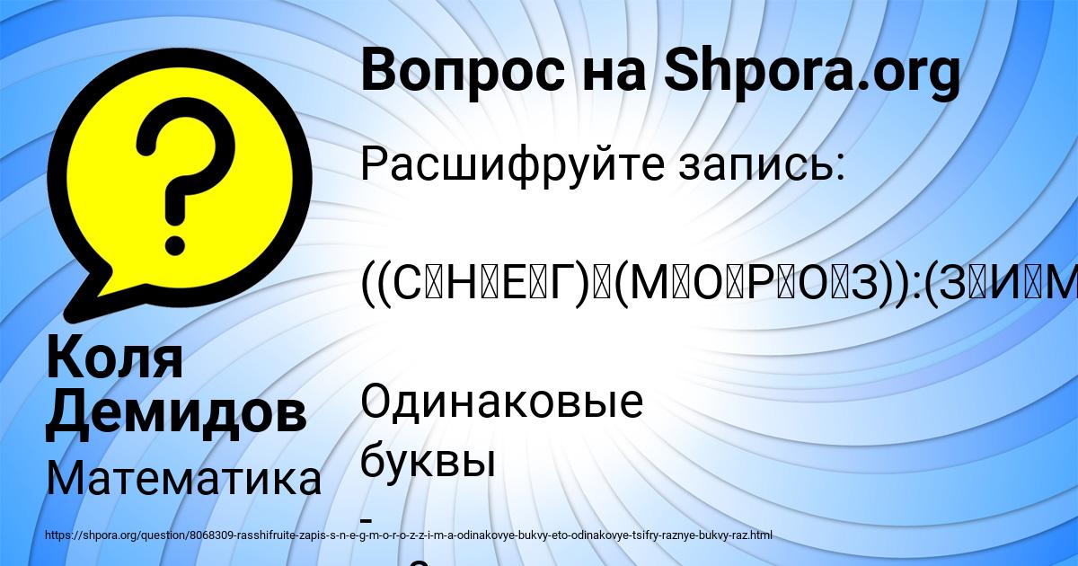 Картинка с текстом вопроса от пользователя Коля Демидов
