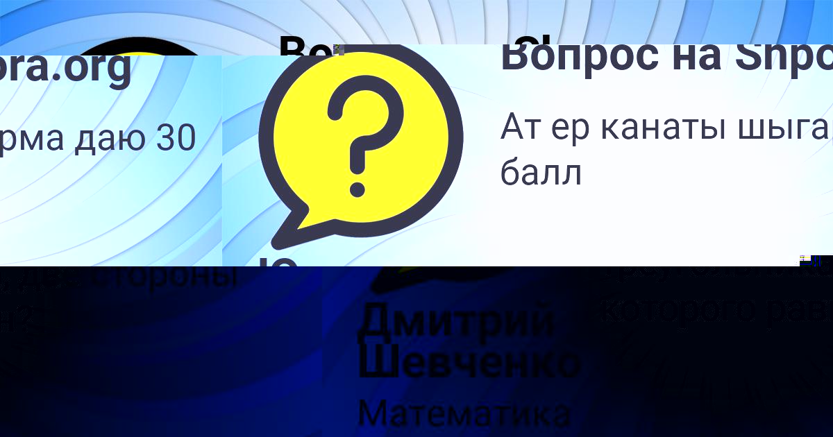 Картинка с текстом вопроса от пользователя Дмитрий Шевченко