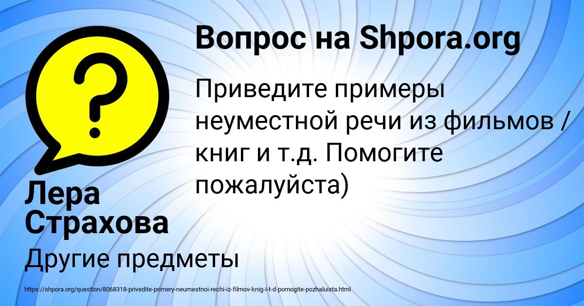 Картинка с текстом вопроса от пользователя Лера Страхова