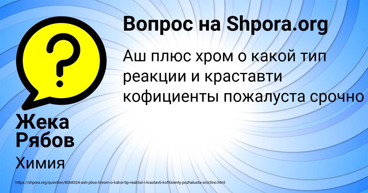 Картинка с текстом вопроса от пользователя Жека Рябов