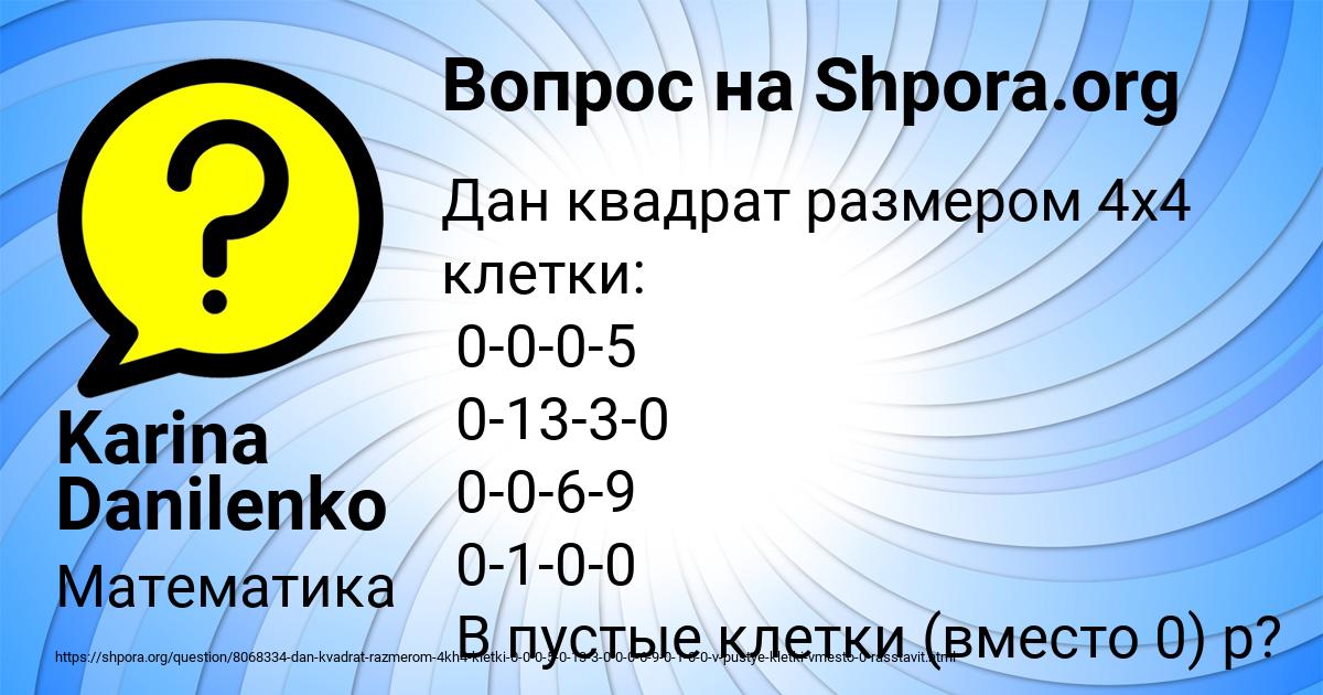 Картинка с текстом вопроса от пользователя Karina Danilenko