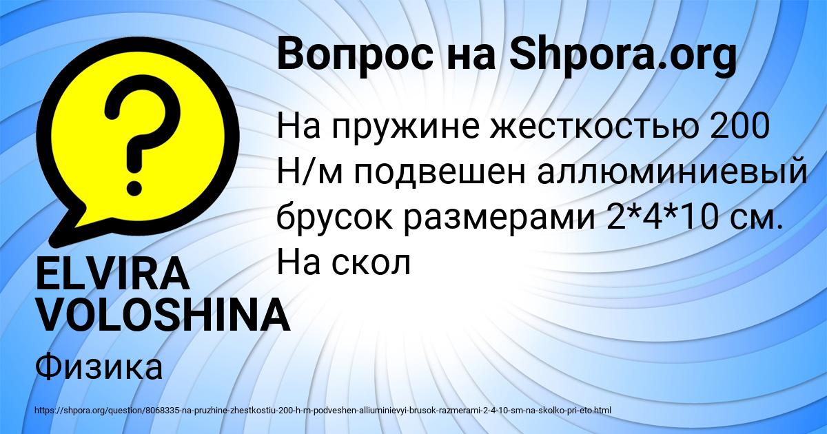 Картинка с текстом вопроса от пользователя ELVIRA VOLOSHINA