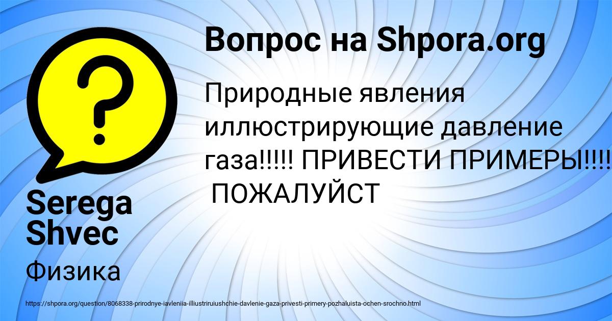 Картинка с текстом вопроса от пользователя Serega Shvec