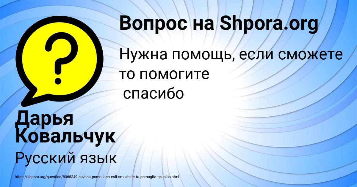 Картинка с текстом вопроса от пользователя Дарья Ковальчук