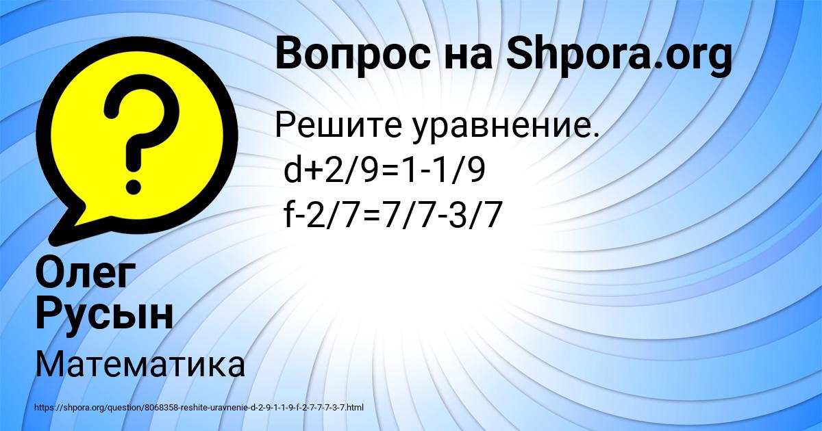 Картинка с текстом вопроса от пользователя Олег Русын