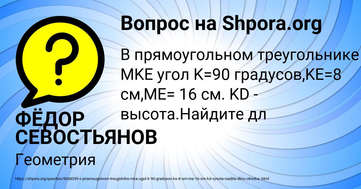 Картинка с текстом вопроса от пользователя ФЁДОР СЕВОСТЬЯНОВ