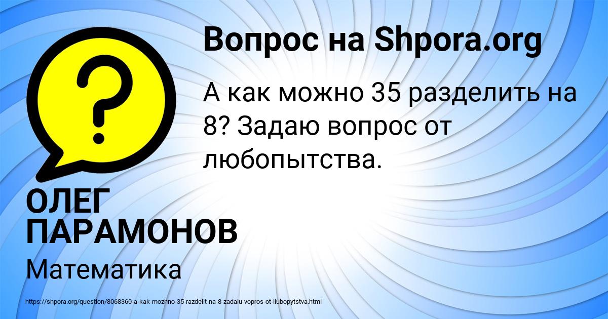 Картинка с текстом вопроса от пользователя ОЛЕГ ПАРАМОНОВ