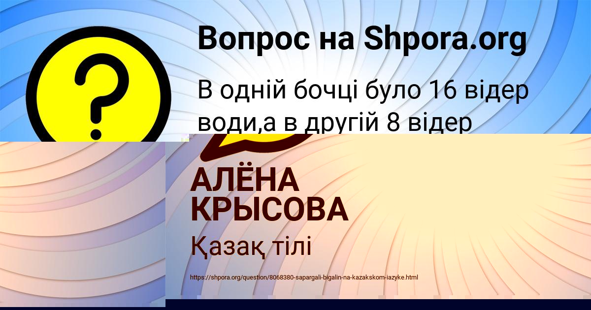 Картинка с текстом вопроса от пользователя АЛЁНА КРЫСОВА