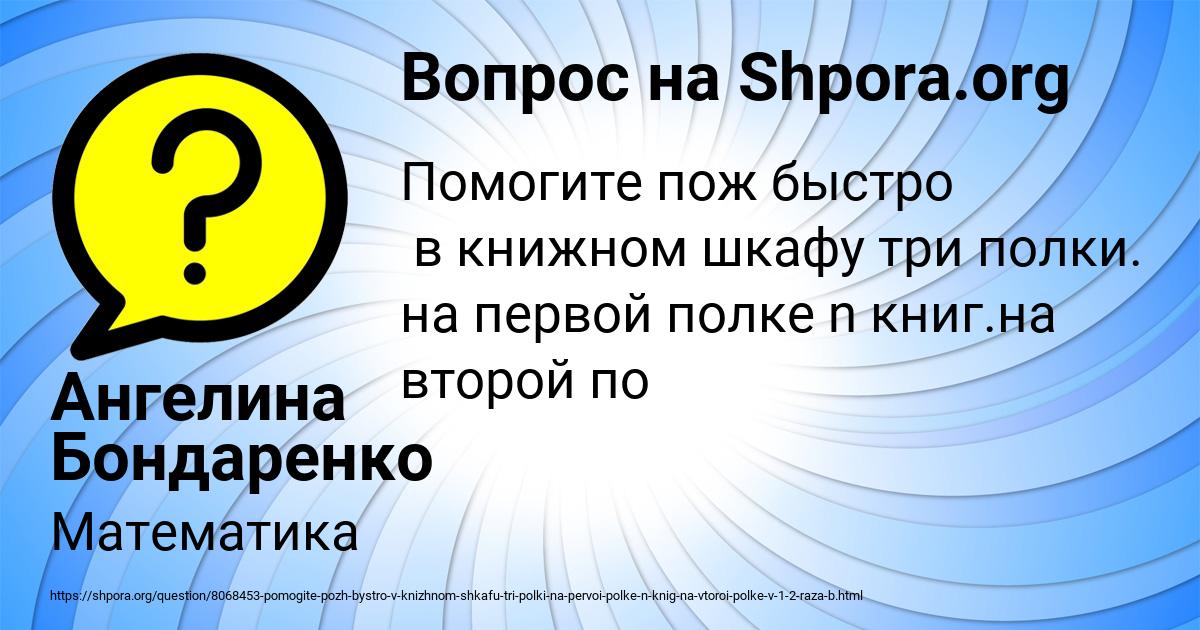 Картинка с текстом вопроса от пользователя Ангелина Бондаренко