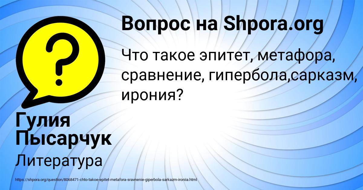 Картинка с текстом вопроса от пользователя Гулия Пысарчук
