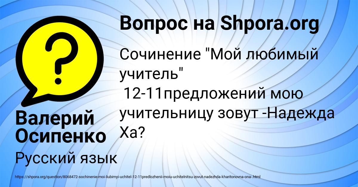 Картинка с текстом вопроса от пользователя Валерий Осипенко