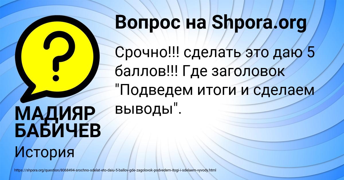 Картинка с текстом вопроса от пользователя МАДИЯР БАБИЧЕВ