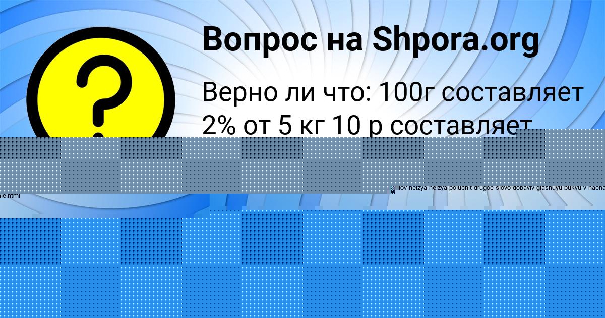 Картинка с текстом вопроса от пользователя MARAT KUZNECOV